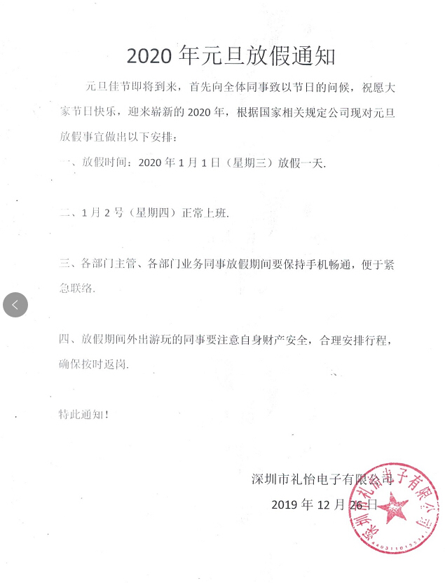 2020年元旦安排